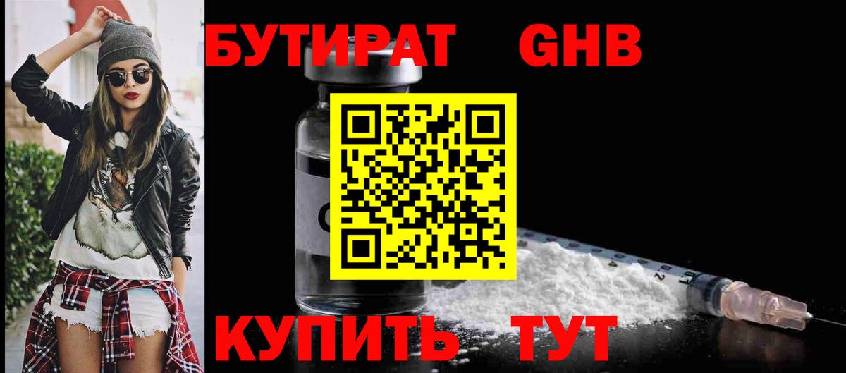 Бутират 99%  Бутират  Кемерово  Вход с VPN 