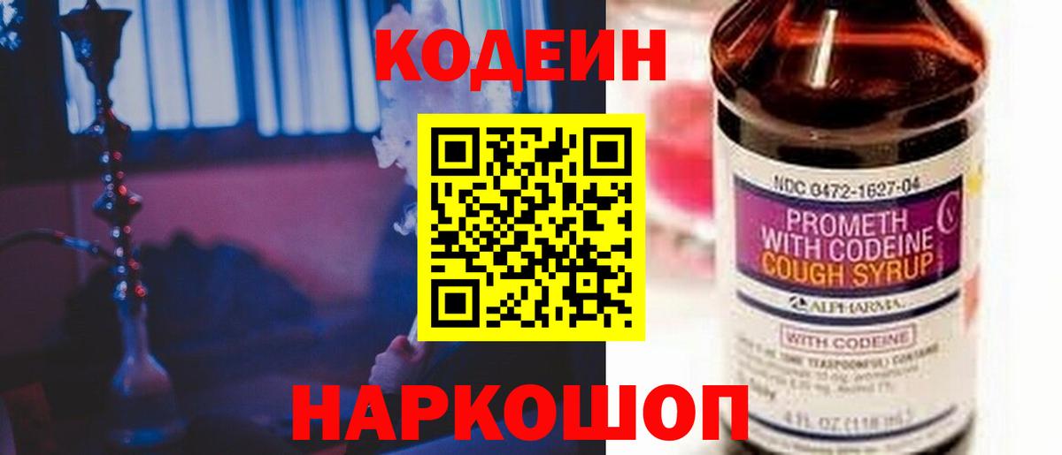 Кемерово  Кодеиновый сироп Lean напиток Lean (лин)  Вход с VPN 