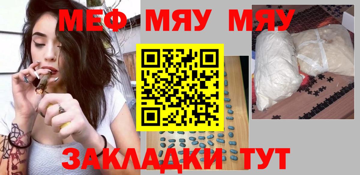Мефедрон  Мефедрон  МЯУ-МЯУ мука  Вход с VPN  МЕФ 4 MMC  Кемерово 