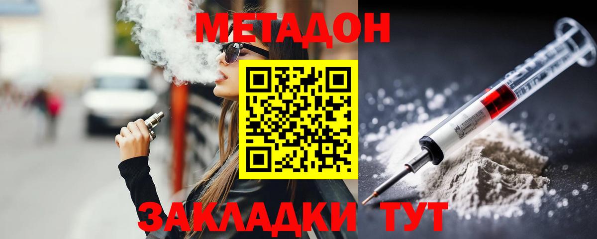 Кемерово  МЕТАДОН VHQ  Вход с VPN  Метадон мёд 